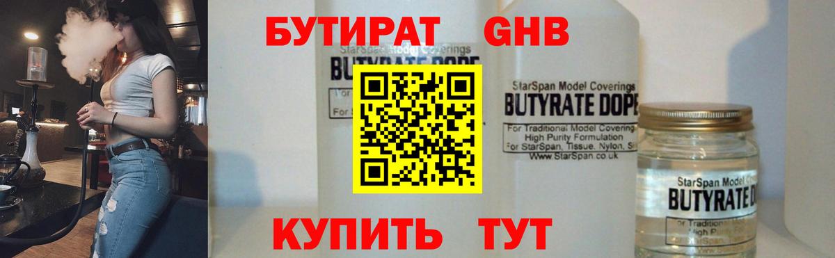 БУТИРАТ 99% Урай