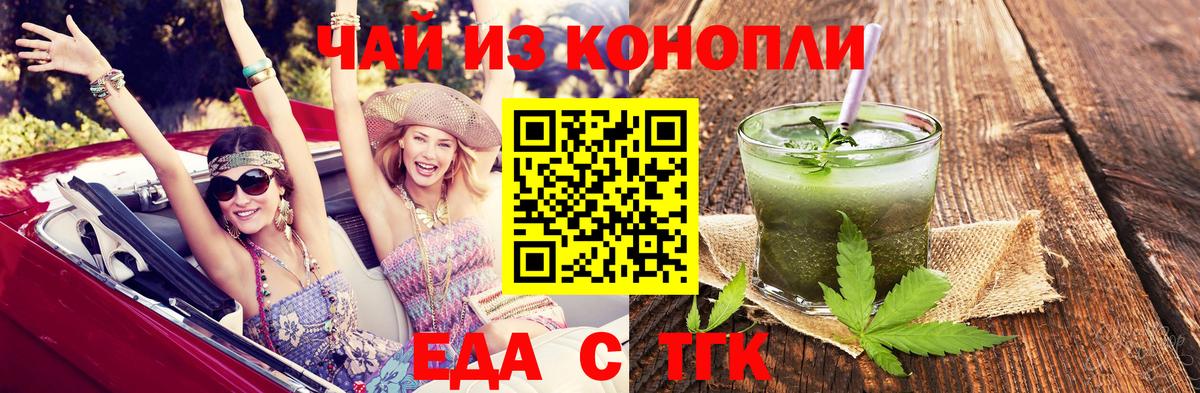 Еда ТГК марихуана  Вход с VPN  Урай 