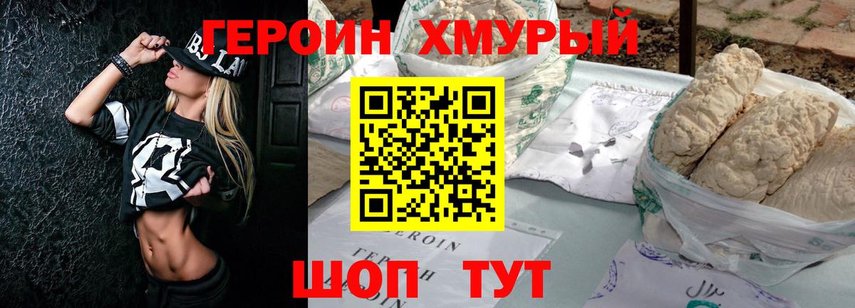 Урай  ГЕРОИН герыч  Вход с VPN 