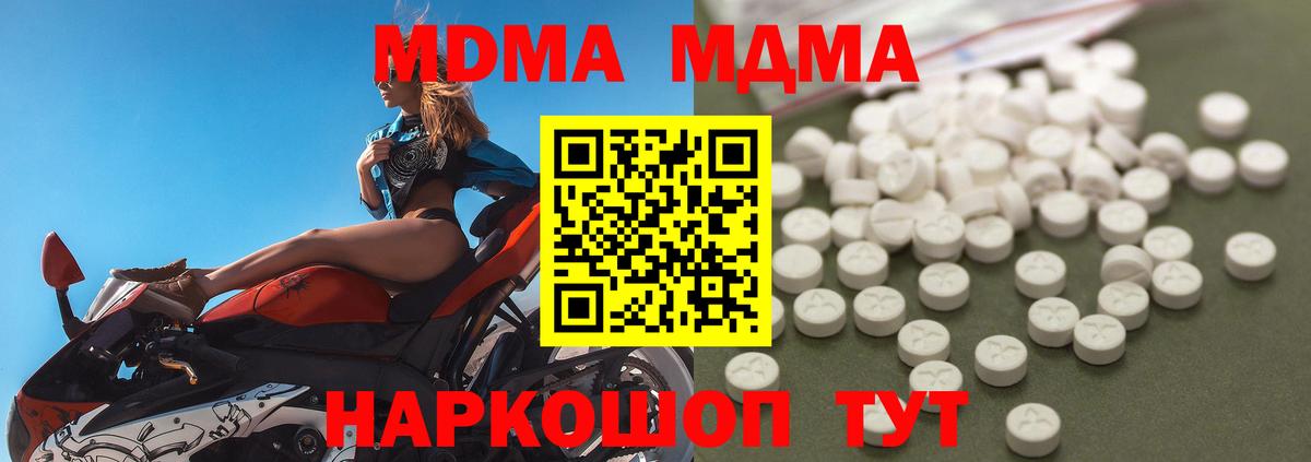 MDMA кристаллы  МДМА crystal  Вход с VPN  Урай 