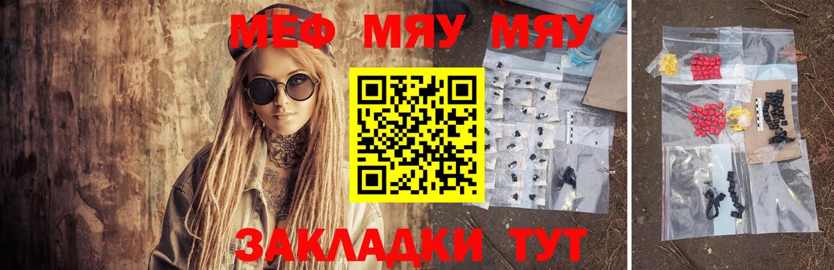 Меф мяу мяу Урай