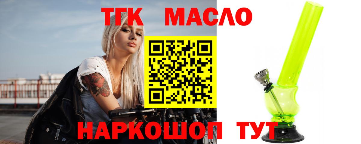ТГК гашишное масло Урай
